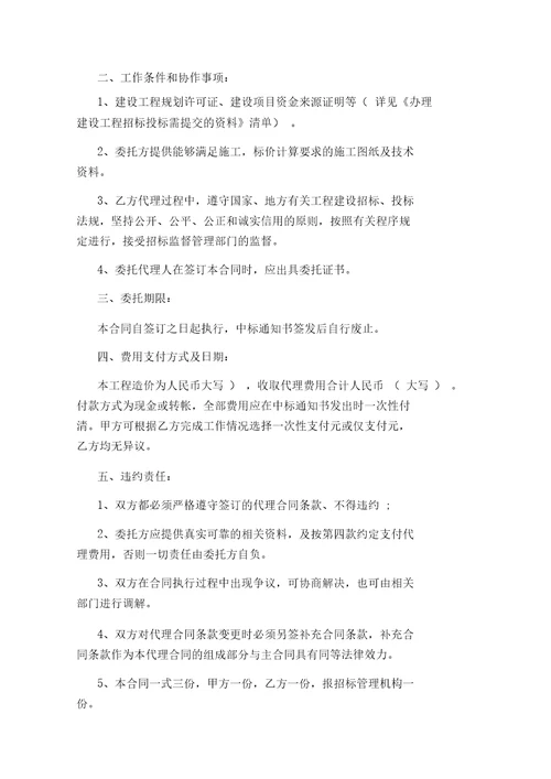 工程招标代理合同范本5篇