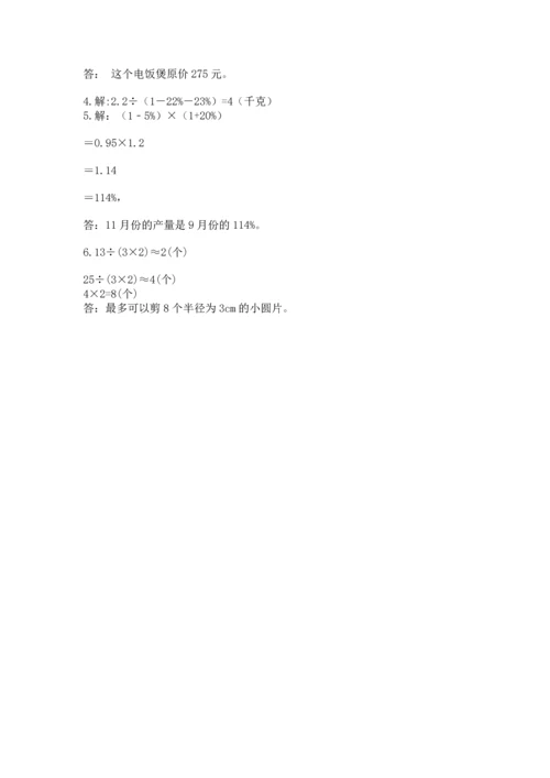 小学数学六年级上册期末卷必考题.docx