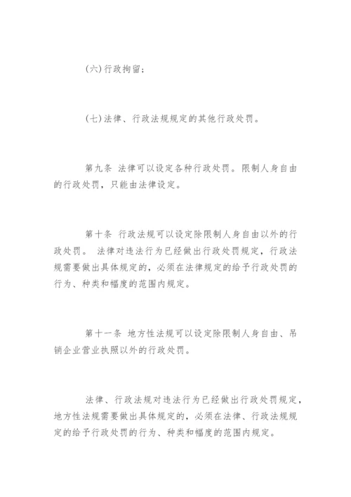 中华人民共和国行政处罚法「最新版」.docx