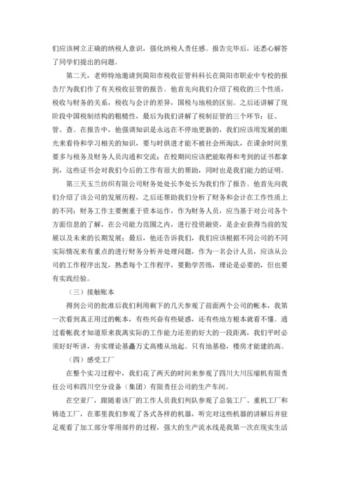 认识与实习报告锦集7篇.docx