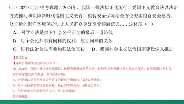 第二单元《民主与法治》复习课件