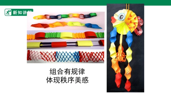 第七课《吊饰》课件