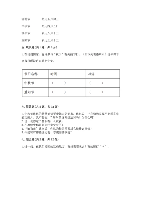 部编版小学二年级上册道德与法治期中测试卷含答案（预热题）.docx