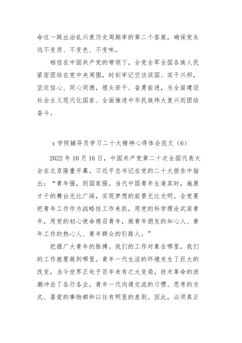 【心得体会】教育系统教职工学习二十大报告精神心得体会范文（13篇）.docx