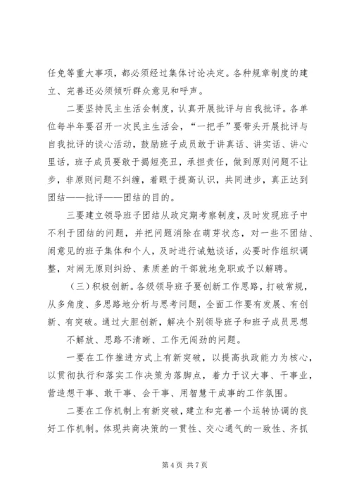 开发区创建五型领导班子活动计划 (2).docx