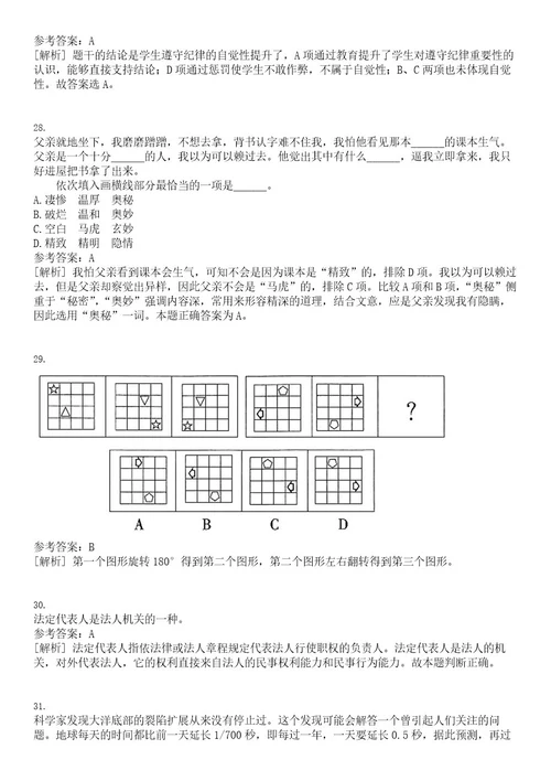 2023年01月广东中山市人力资源和社会保障局火炬开发区分局雇员公开招聘3人笔试题库含答案解析0