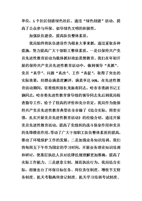 市环境保护局工作报告