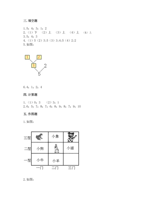 一年级上册数学期中测试卷附参考答案【黄金题型】.docx