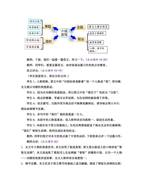 部编版九年级语文上册教案 第六单元 写作 学习改写