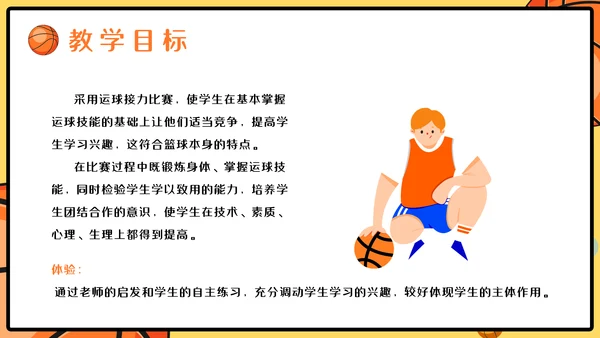 篮球运球说课稿PPT模板