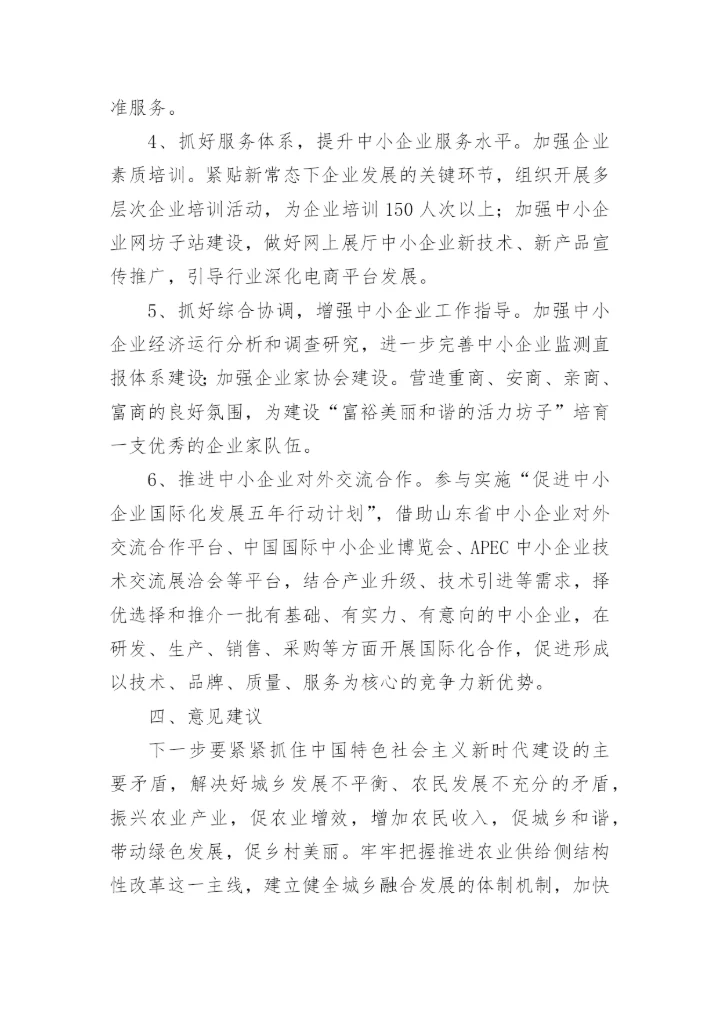 乡村振兴论文范文3000字.docx