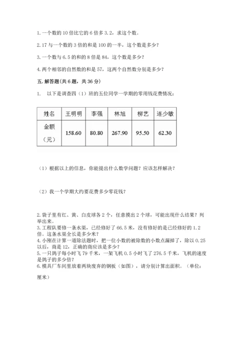 人教版数学五年级上册期末测试卷带答案（黄金题型）.docx