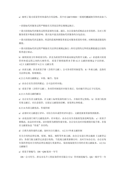 招标代理服务实施方案.docx