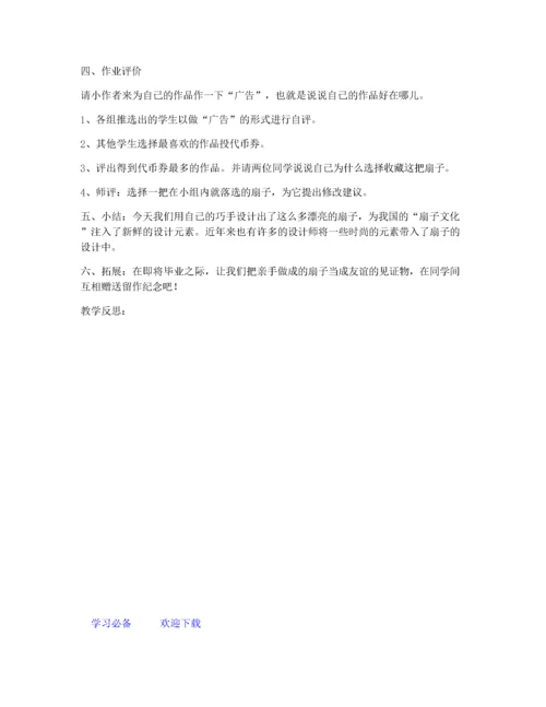人教版六年级下册美术全册教案 (1).docx