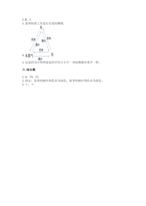 教科版一年级上册科学期末测试卷及1套参考答案.docx