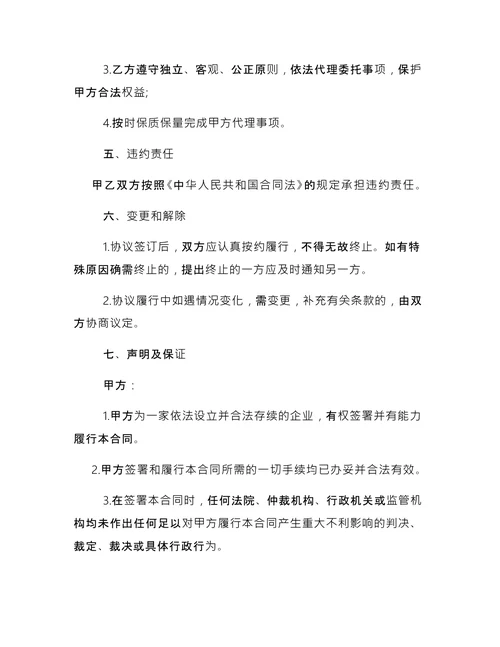 简单的税务代理合同