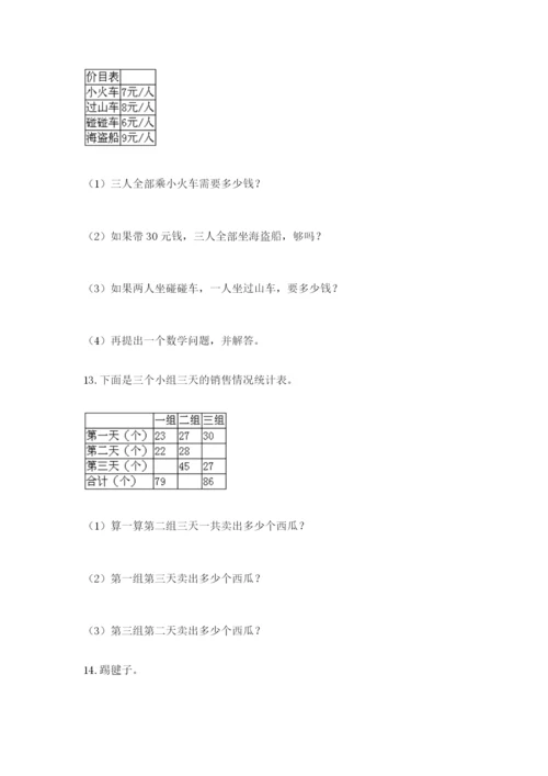 小学二年级数学应用题50道含答案（预热题）.docx