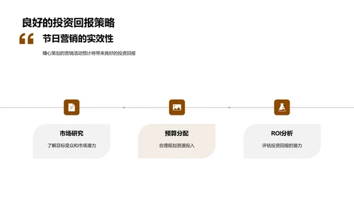 七夕金融销售策略PPT模板