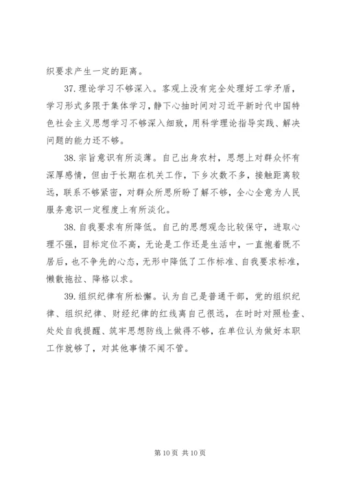 组织生活会原因剖析.docx