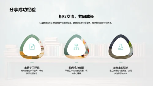 教师母亲的双重角色