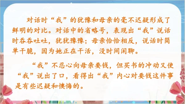 18.慈母情深  教学课件（2课时）