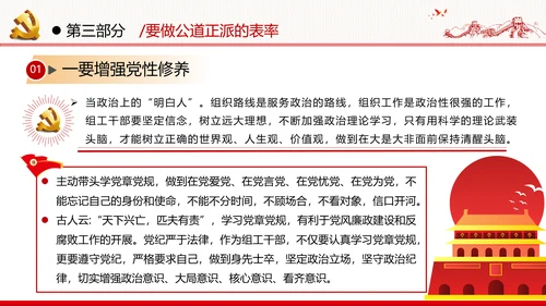 2020党员干部作风纪律建设党建党政党课