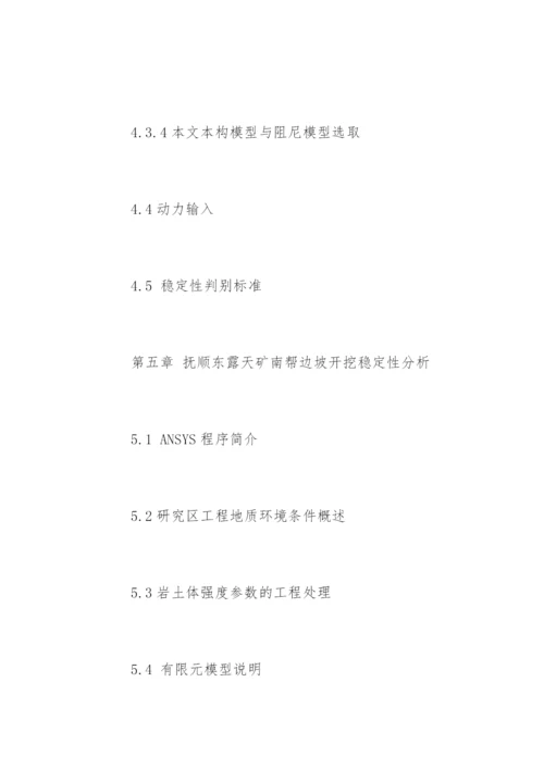 地质学专业论文提纲怎么写.docx