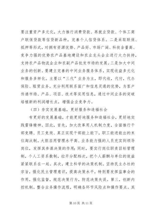 信用联社学习弘扬雷锋精神调研报告.docx
