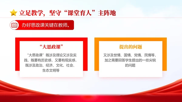 红色简约国潮党政风大思政格局学校意识形态党课学习PPT