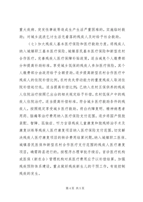 关于促进残疾人事业发展的意见.docx