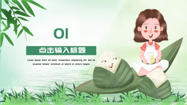 端午节可爱粽子通用PPT模板
