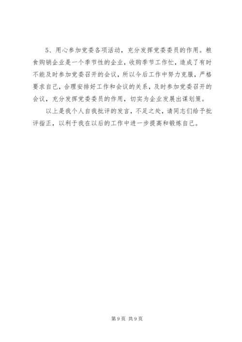 医生个人批评与自我批评发言稿大全.docx