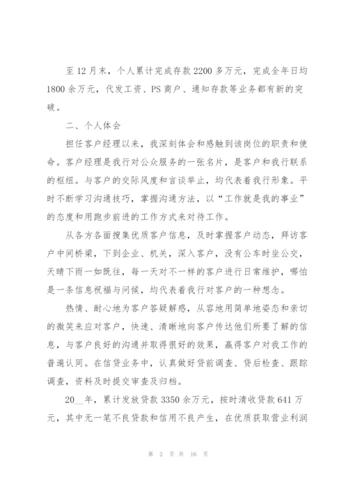 银行经理年度述职报告.docx