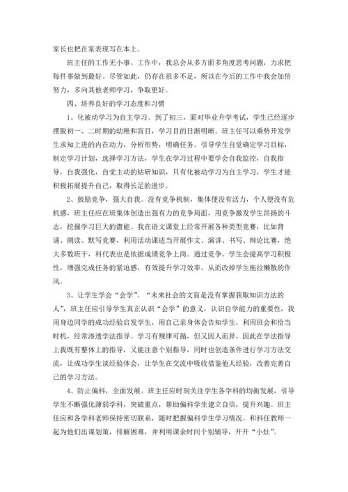 初中班主任工作总结6篇.docx