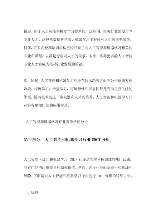 人工智能和机器学习行业技术趋势分析红皮书