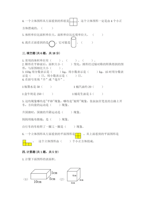 人教版数学五年级下册期末测试卷及答案1套.docx