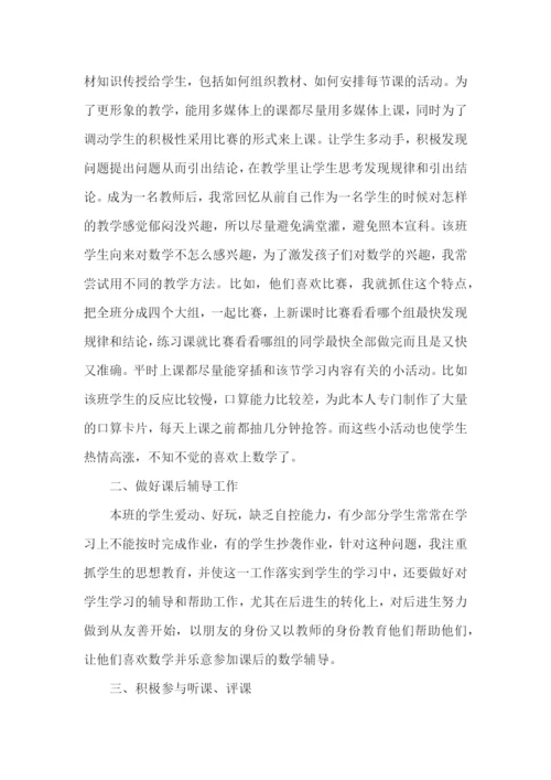 数学三年级上册教学工作总结.docx
