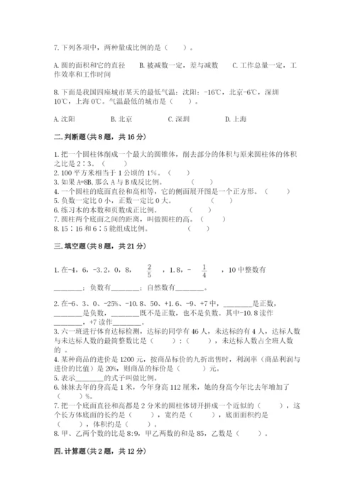 六年级下册数学期末测试卷及参考答案【预热题】.docx