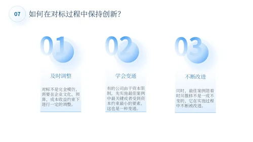 蓝色简约商务蓝色大气管理规划公司规划对标管理ppt