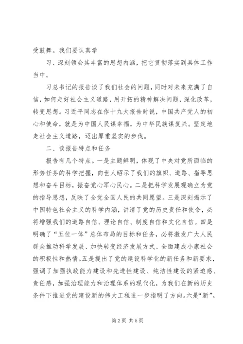 学习十九大报告重要内容心得体会 (3).docx