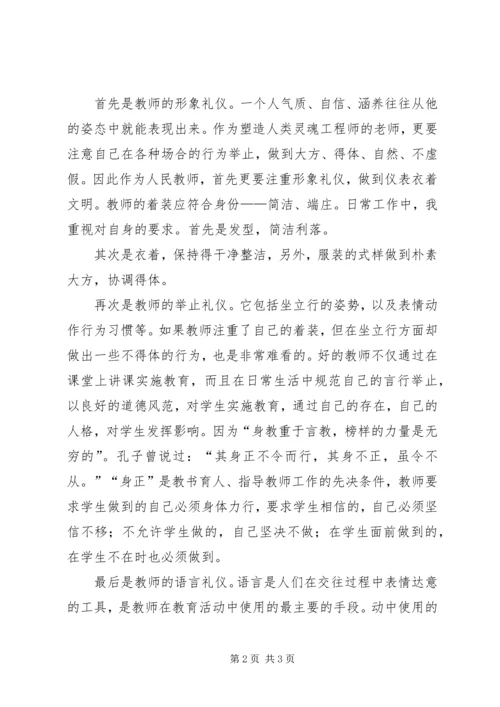 学习公职人员行为规范心得体会 (2).docx