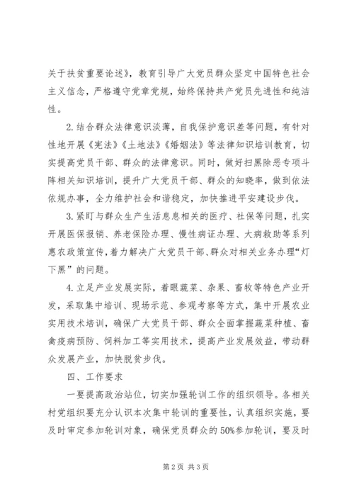 软弱涣散党组织整改提升轮训工作方案.docx