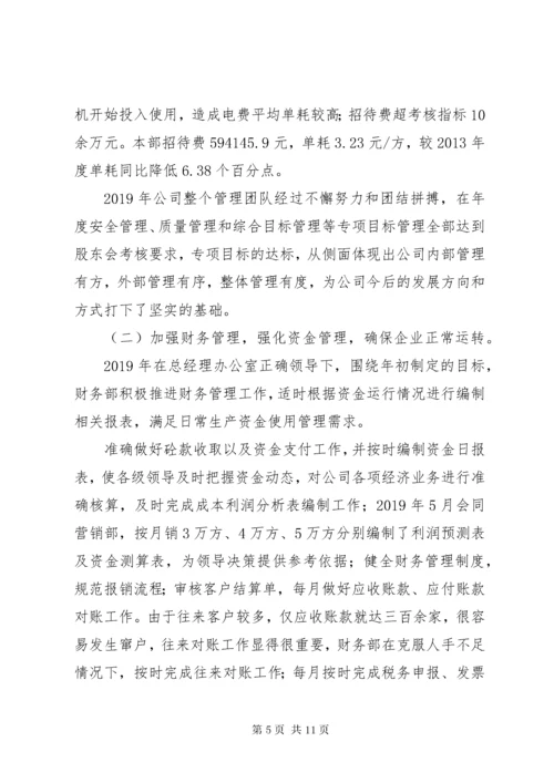 商混站年终工作总结.docx