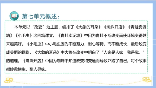 统编版二年级语文下学期期末核心考点集训第七单元（复习课件）