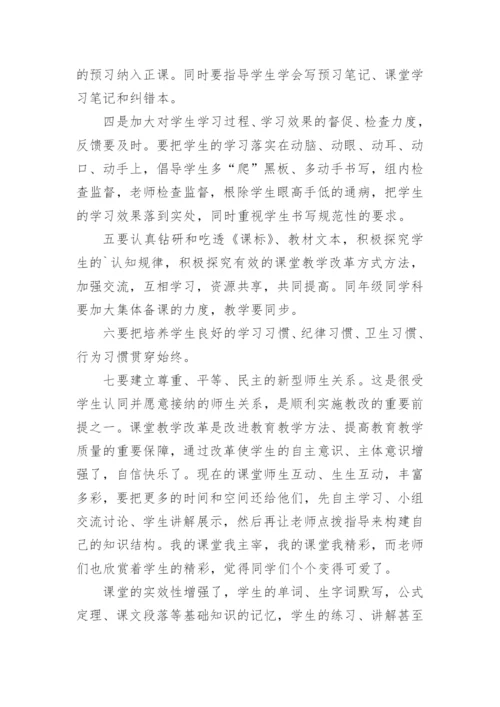 课堂教学的改革论文.docx
