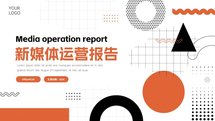 红色个性创意元素新媒体运营报告PPT模板