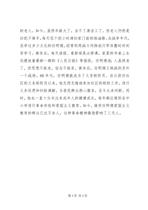 学习任明德先进事迹思想汇报.docx