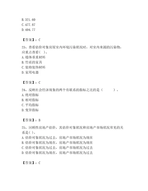 2023年房地产估价师完整题库附完整答案网校专用