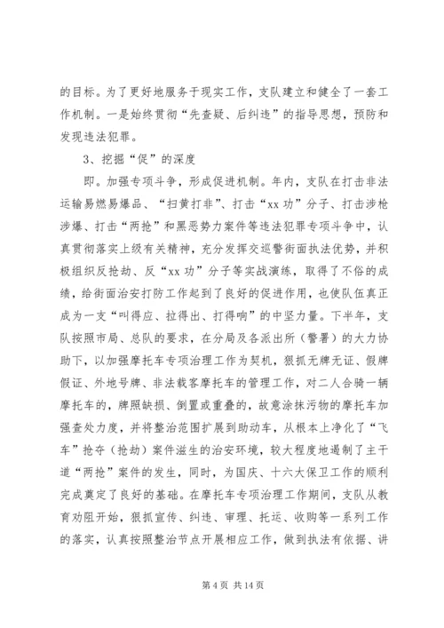 交巡警支队履职情况汇报.docx