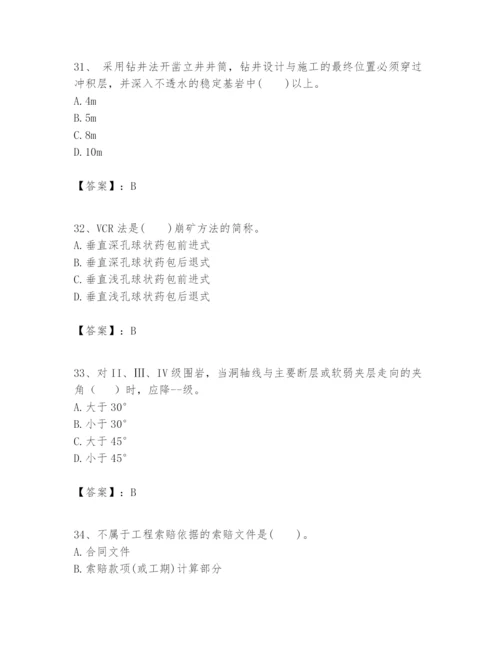 2024年一级建造师之一建矿业工程实务题库附完整答案【夺冠】.docx